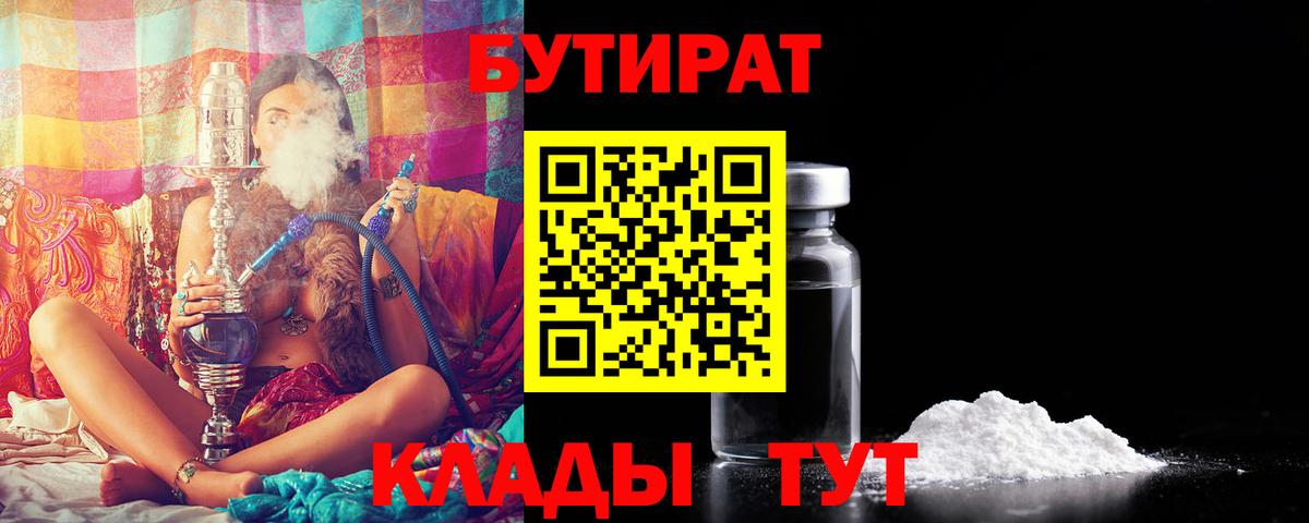 Лыткарино  БУТИРАТ BDO 33%  Вход с VPN 