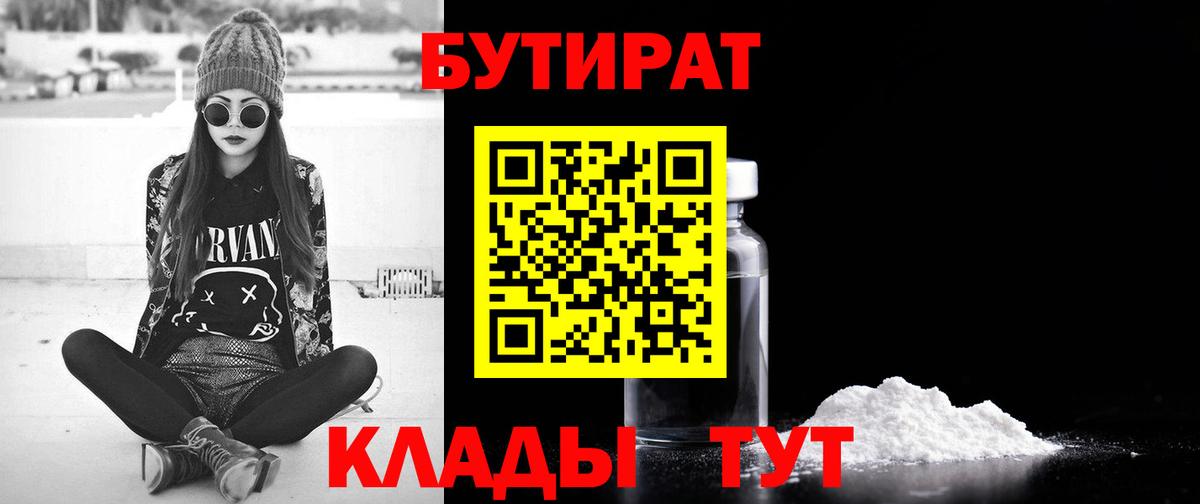 Бутират GHB Лыткарино