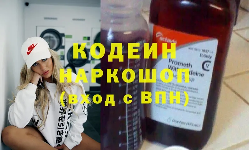 купить  сайты  Лыткарино  Кодеин напиток Lean (лин) 