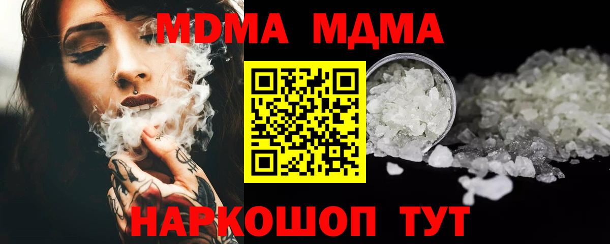 MDMA кристаллы Лыткарино